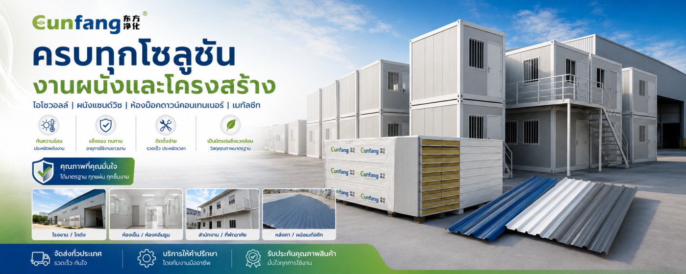 ตู้คอนเทนเนอร์ & เมทัลชีท — คุณภาพสูง แข็งแรง ทนทาน
